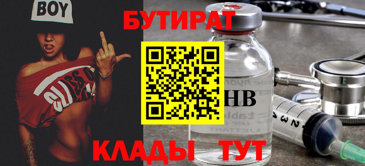 Бутират 99% Избербаш