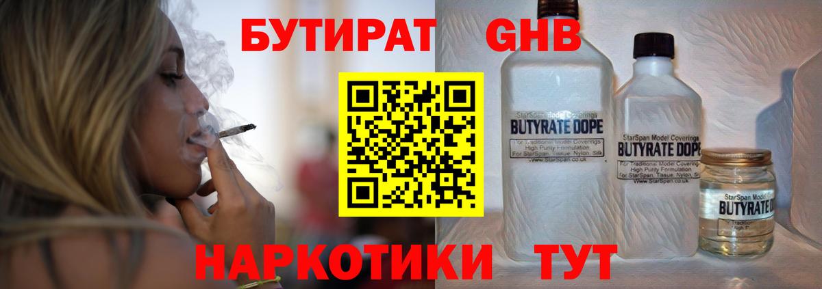 Бутират бутик  Вход с VPN  Избербаш 