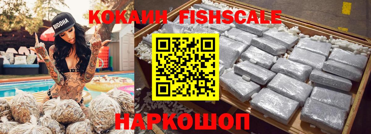 COCAIN VHQ  Cocaine  Избербаш  Вход с VPN  КОКАИН Fish Scale 
